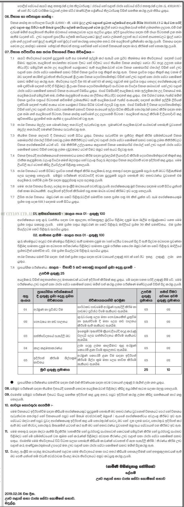 Teacher Vacancies (Graduates / Two year English Diploma Holders) - Uva Provincial Public Service